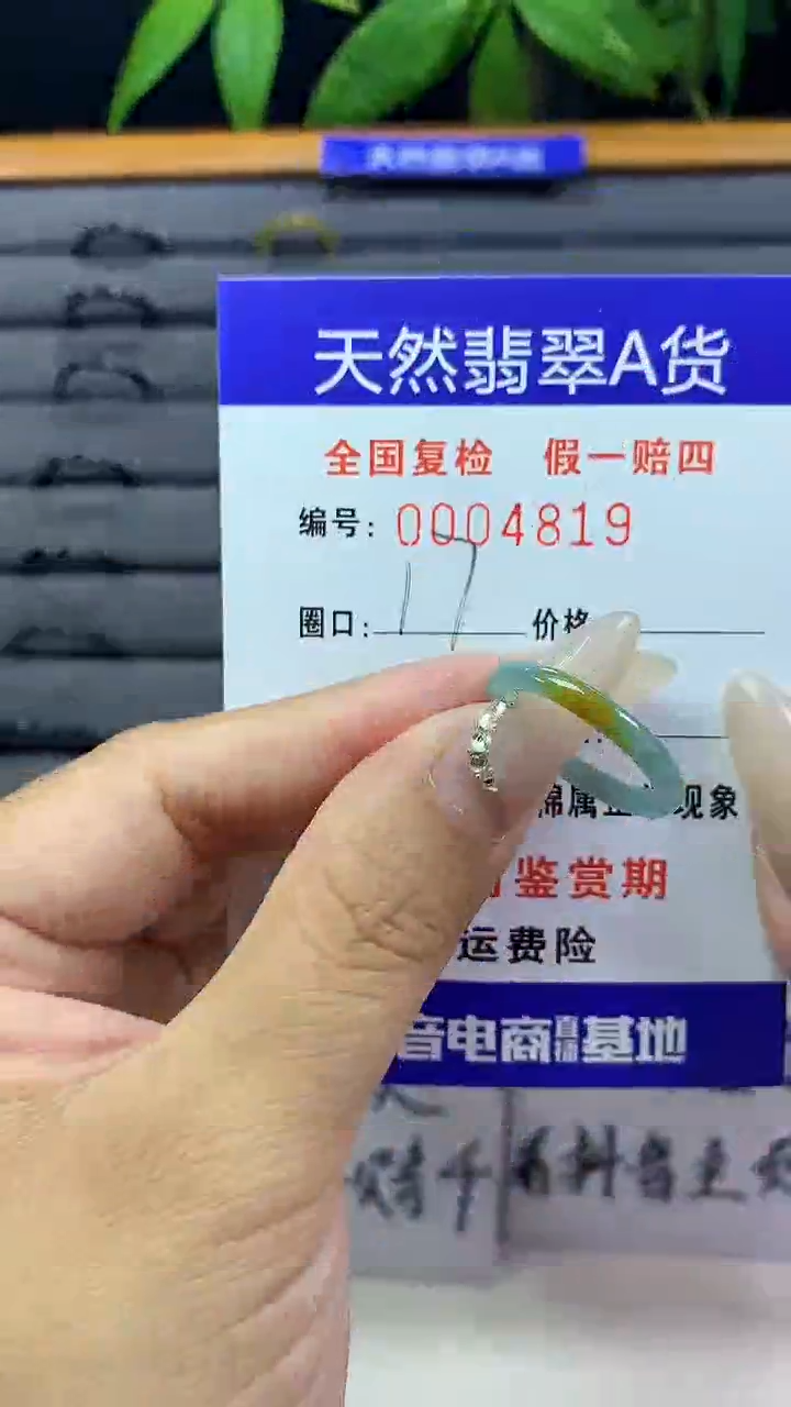 【闪购商品】翡翠戒圈未镶嵌4819天然翡翠A货