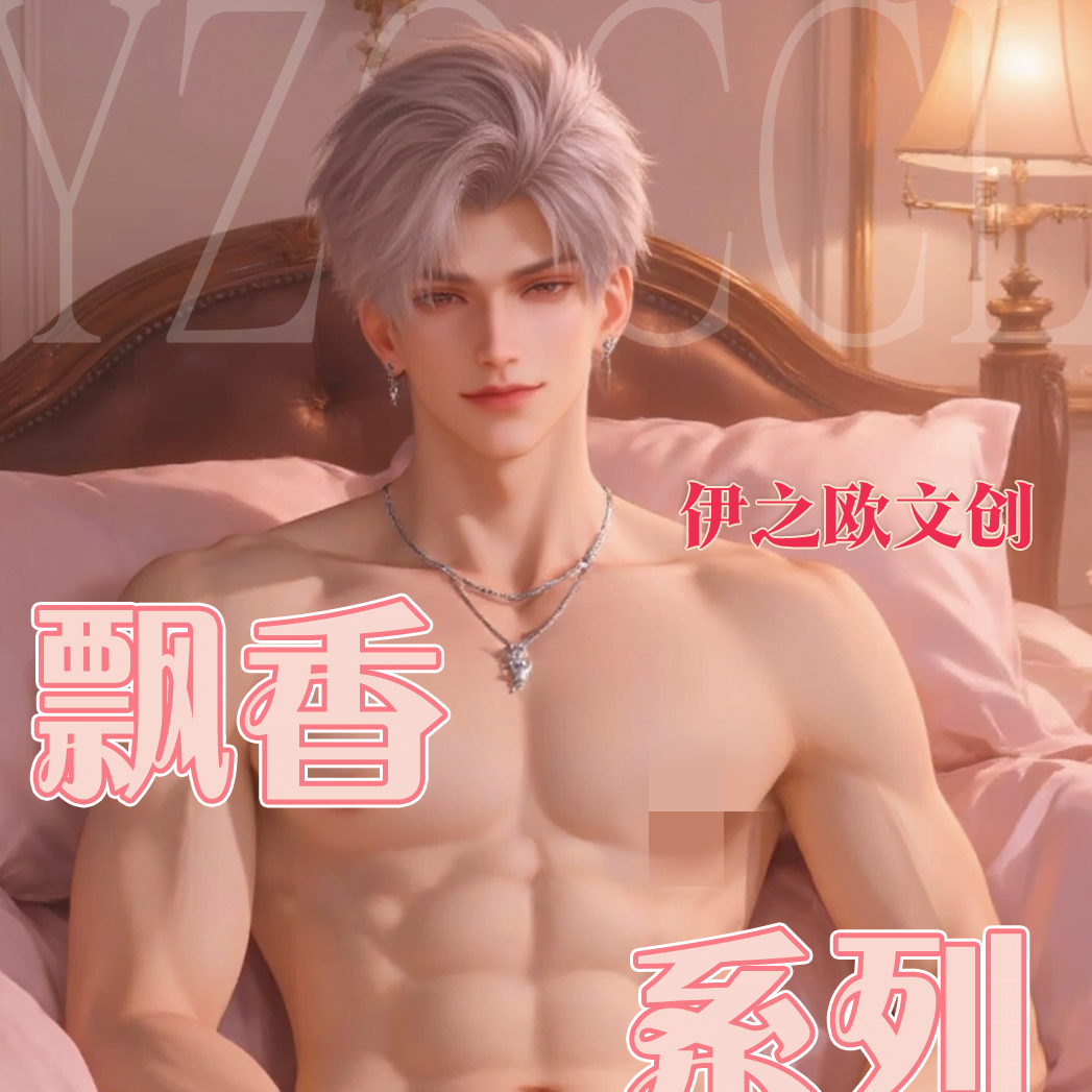 （只活卡）恋与深空伊之欧文创色纸