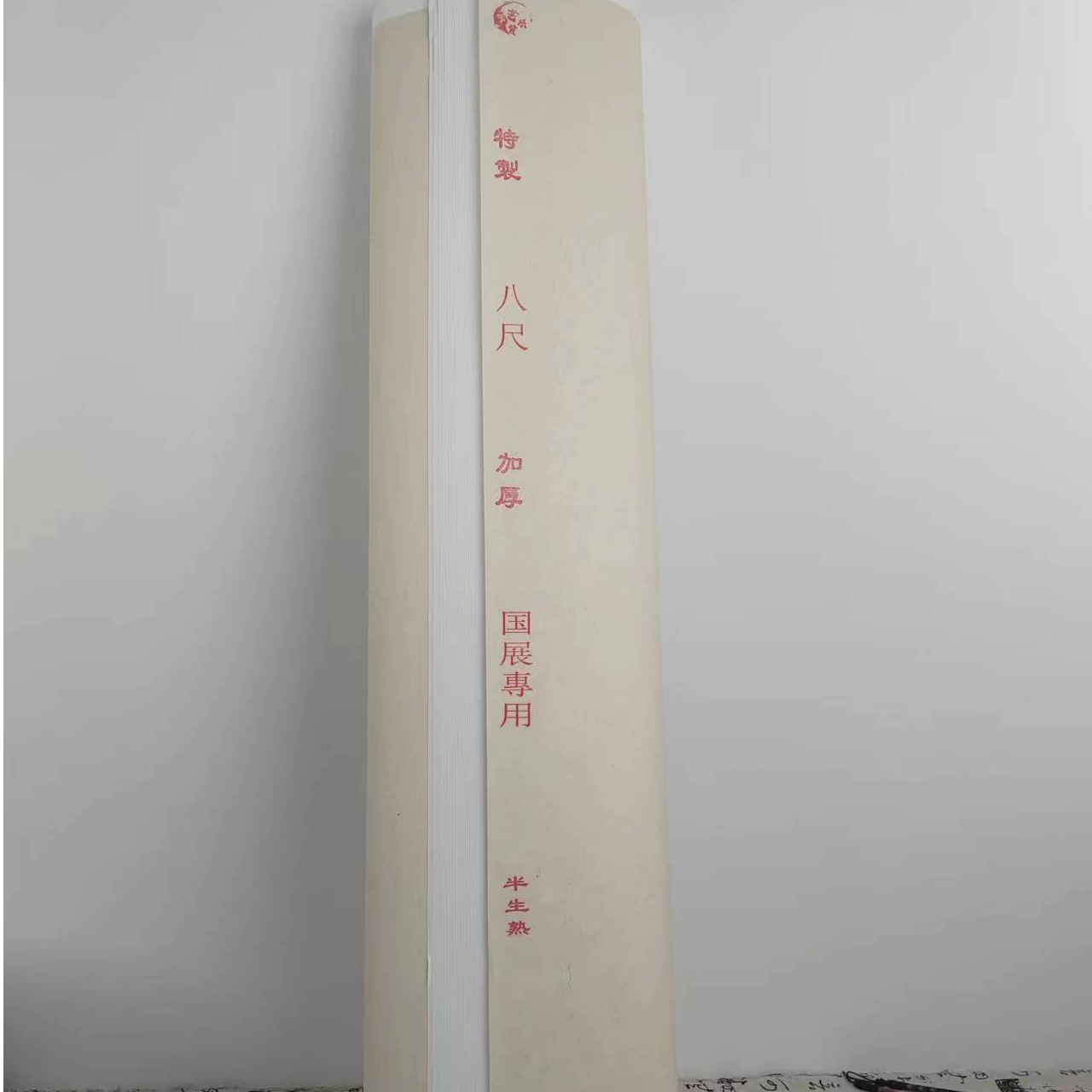 特制加厚国展八尺宣纸