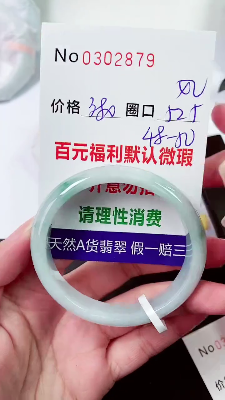 【闪购商品】翡翠手镯未镶嵌00302879