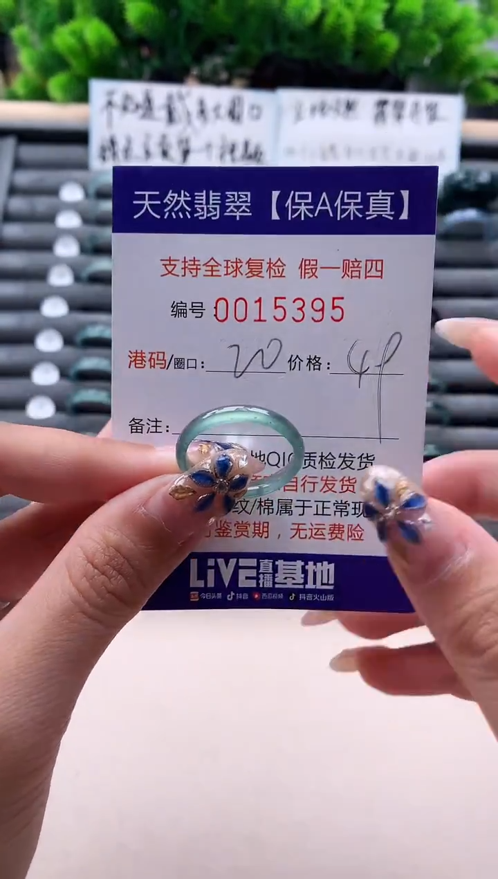 未镶嵌戒指翡翠15395