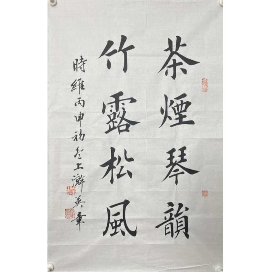 T-R-3174 田英章 书法 69cm*45cm 软片