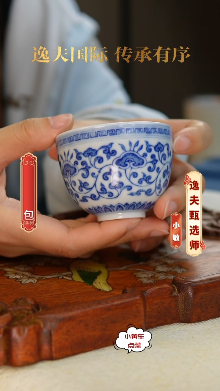 清杯168青花缠枝花卉茶圆