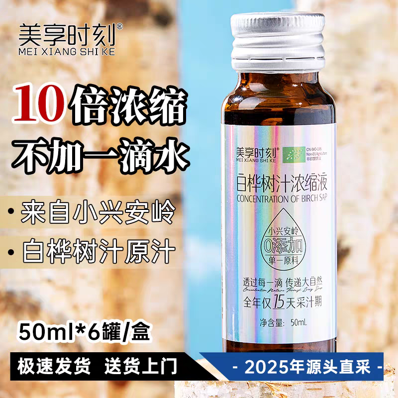 【精品浓缩】小兴安岭白桦树汁浓缩液精华50ml*18瓶营养健康自然