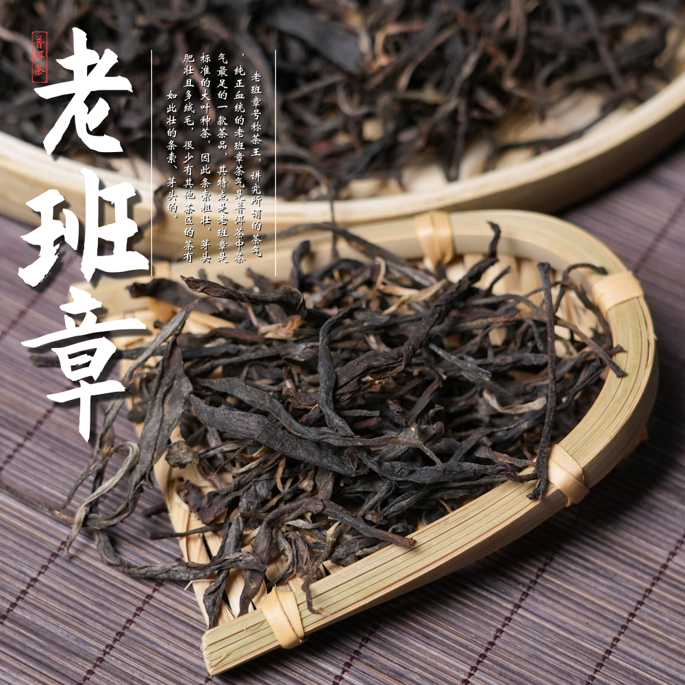 2019年 老班章 400年·古树单株 头春头采 普洱生茶 散茶