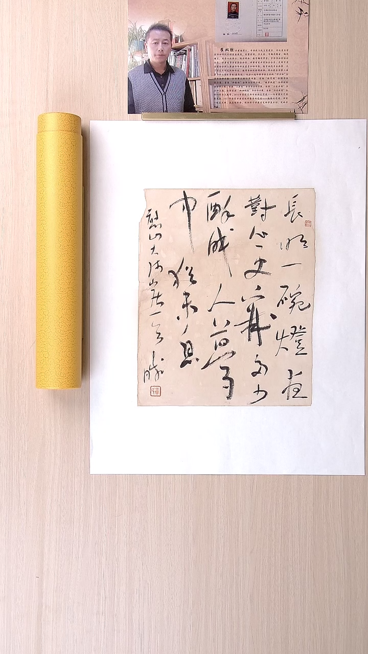 书法崔双胜 甘肃定西34*25 纯手工托底