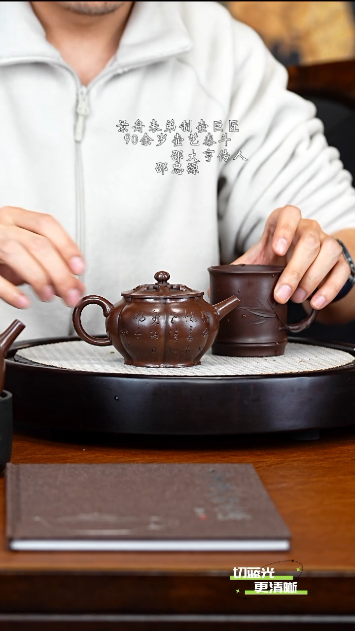 宜兴紫砂 SZY 紫檀紫泥 云锦如意 240cc 送杯 