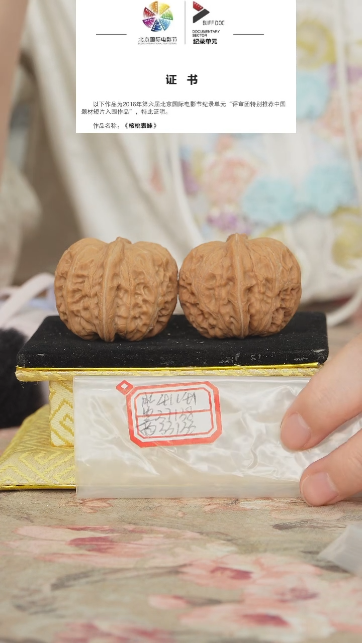 文玩核桃把件平谷元宝