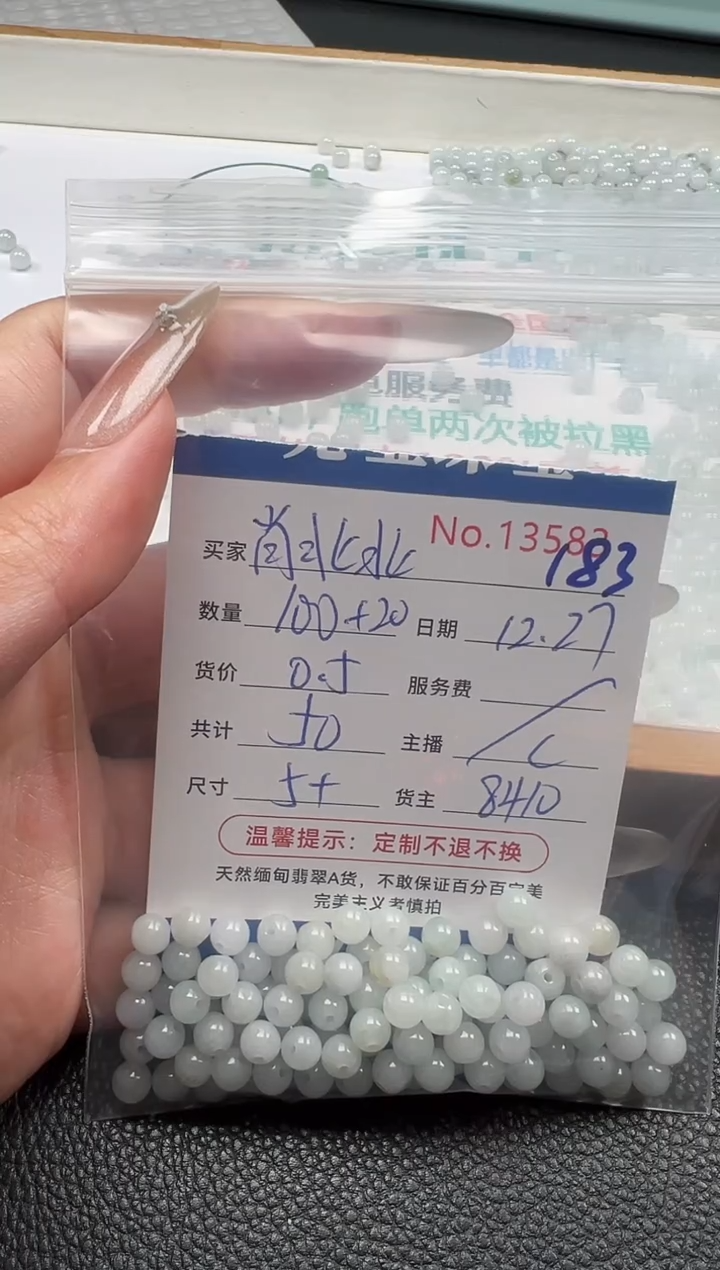 散珠翡翠肖*北单：183