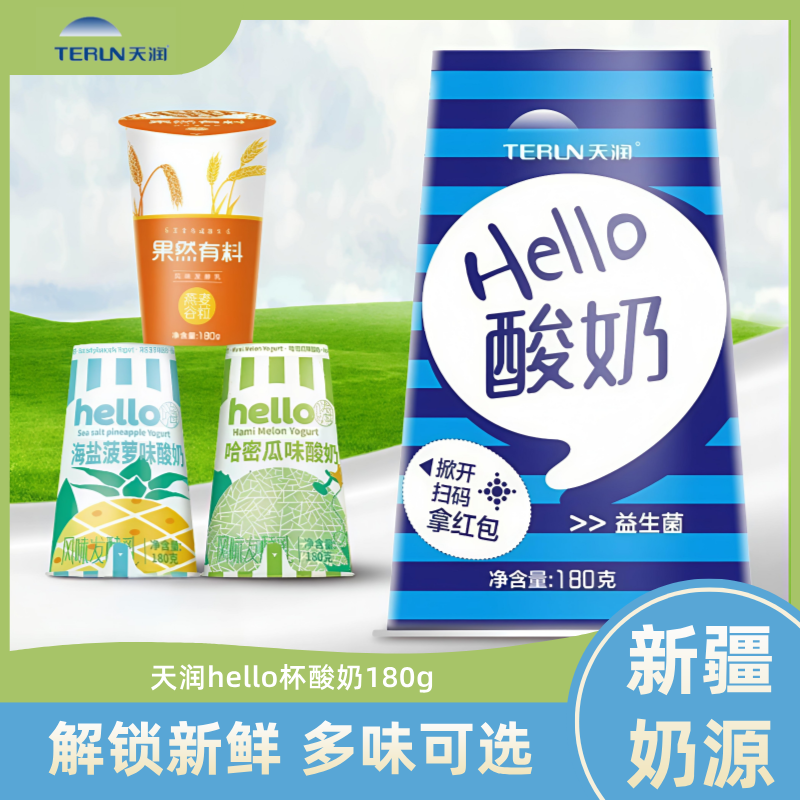 新疆天润酸奶hello原味12杯黄桃哈密瓜海盐菠萝味益生菌早餐奶