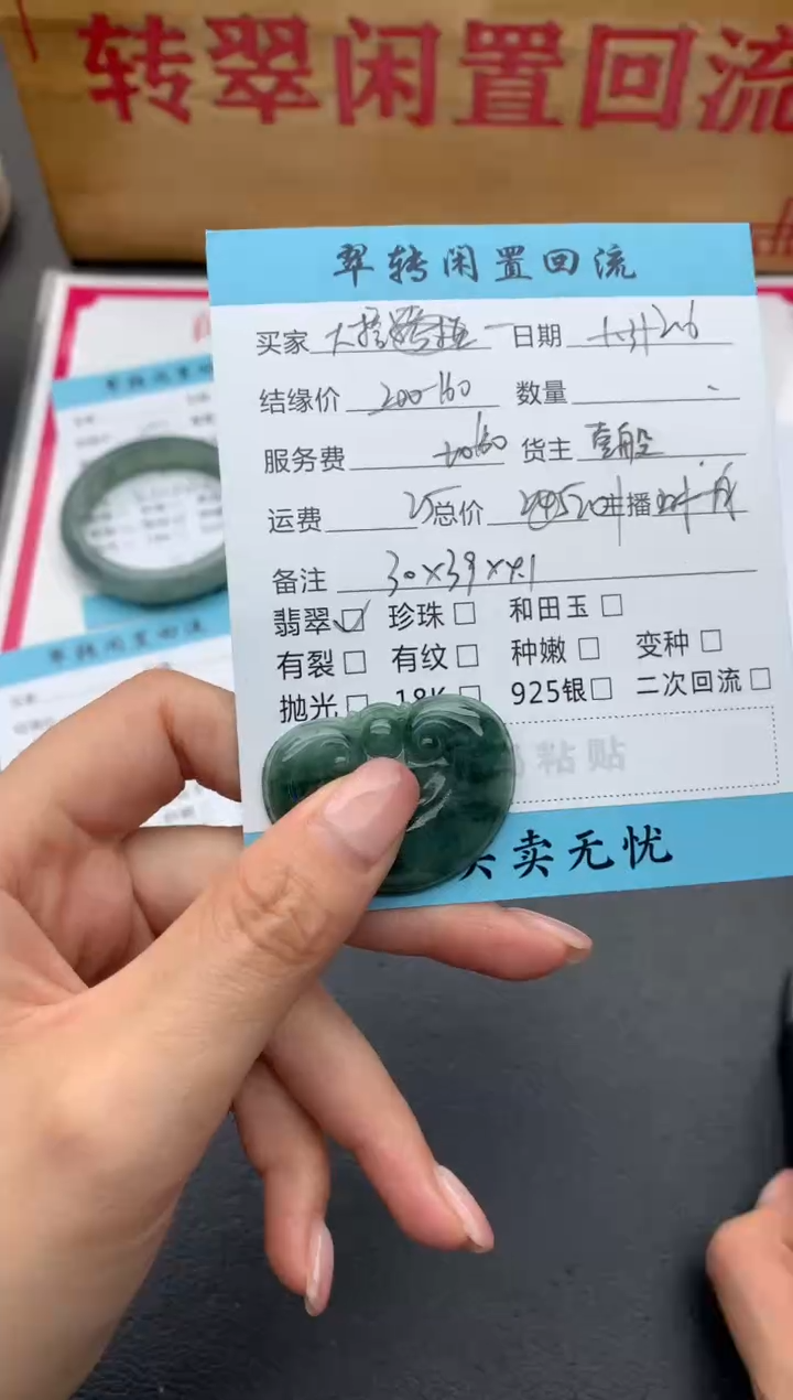 【闪购商品】翡翠挂件未镶嵌如意