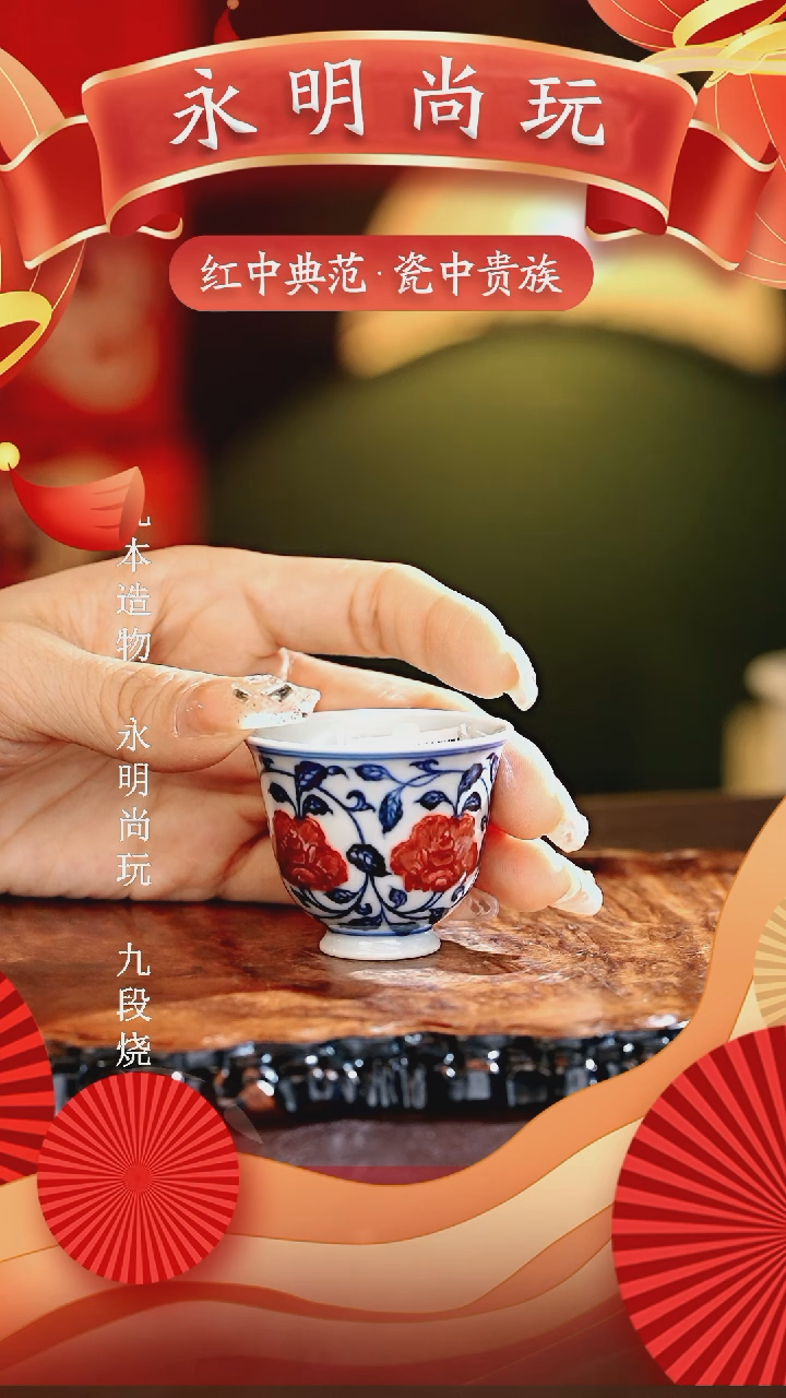 【闪购商品】瓷片永明尚玩...........