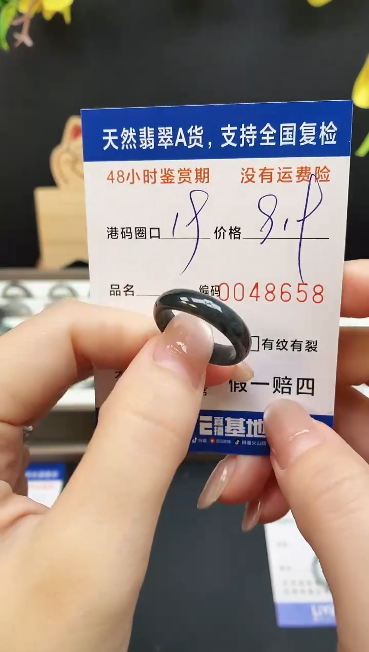 未镶嵌戒指翡翠8658