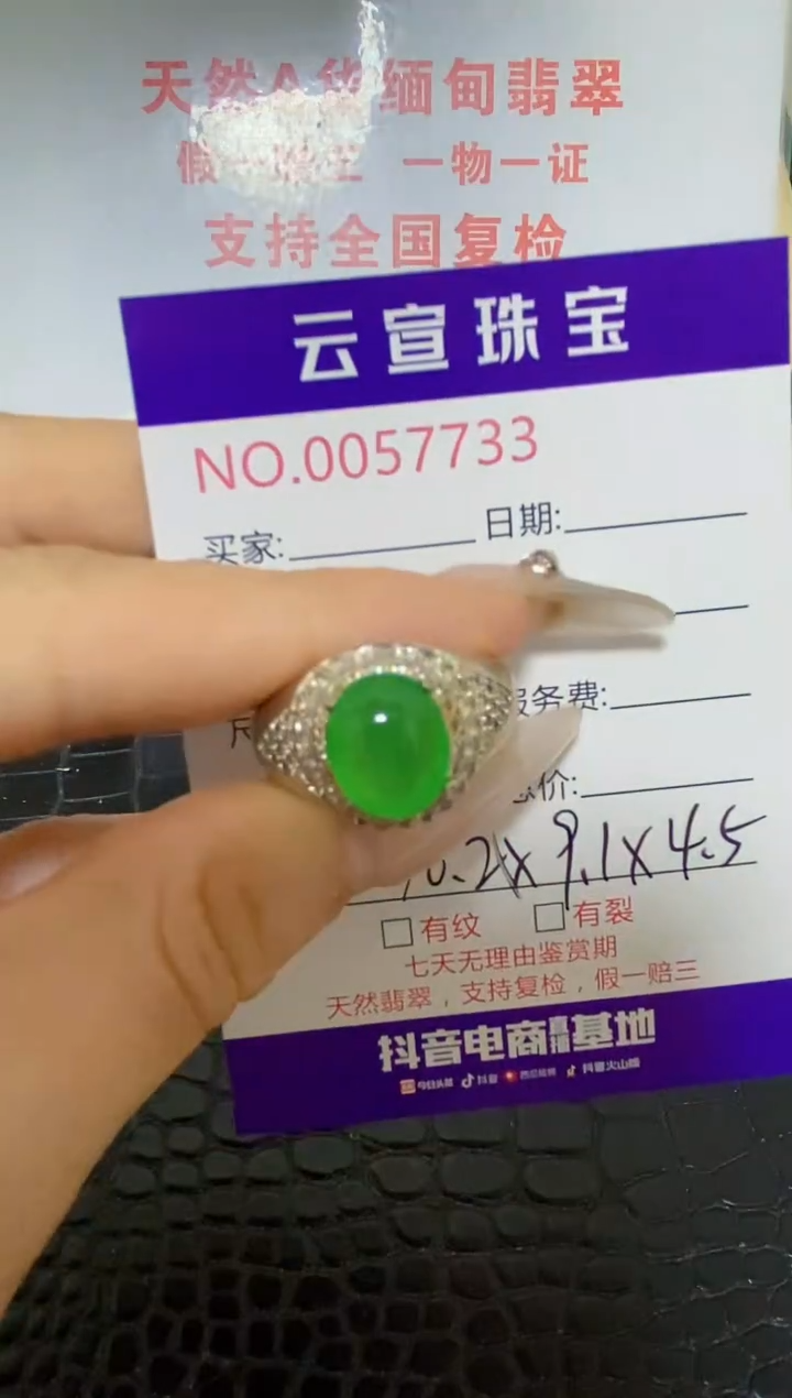 未镶嵌戒指翡翠/77330000