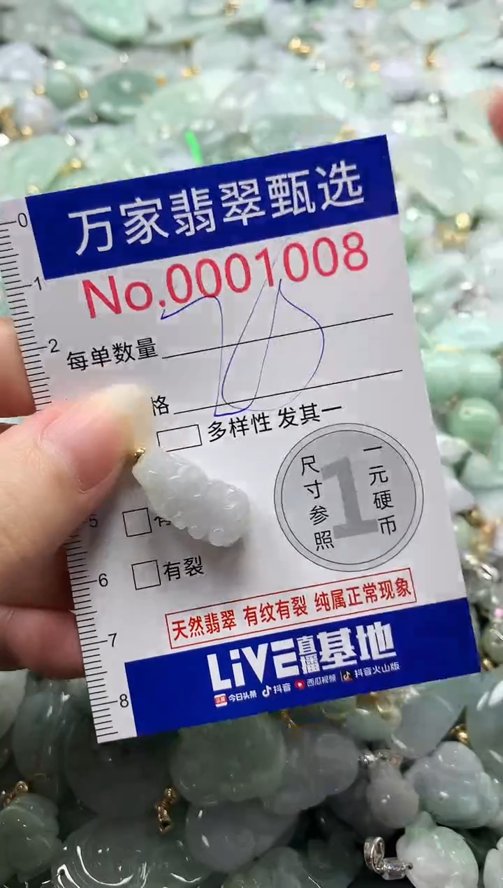 吊坠(不含链)未镶嵌翡翠1008
