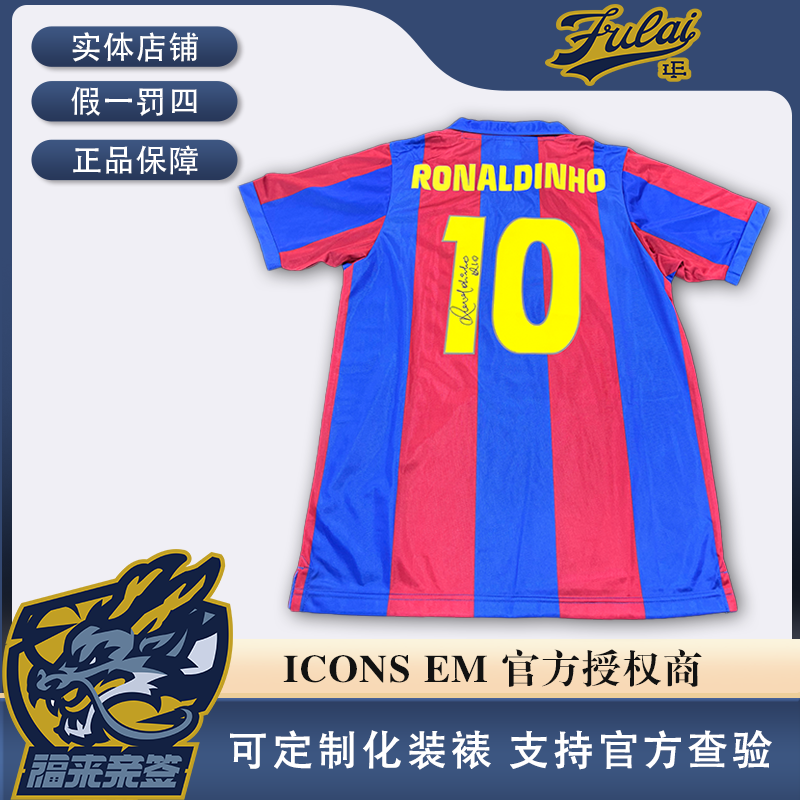 小罗亲签复古巴萨球衣收藏（含ICONS认证证书）