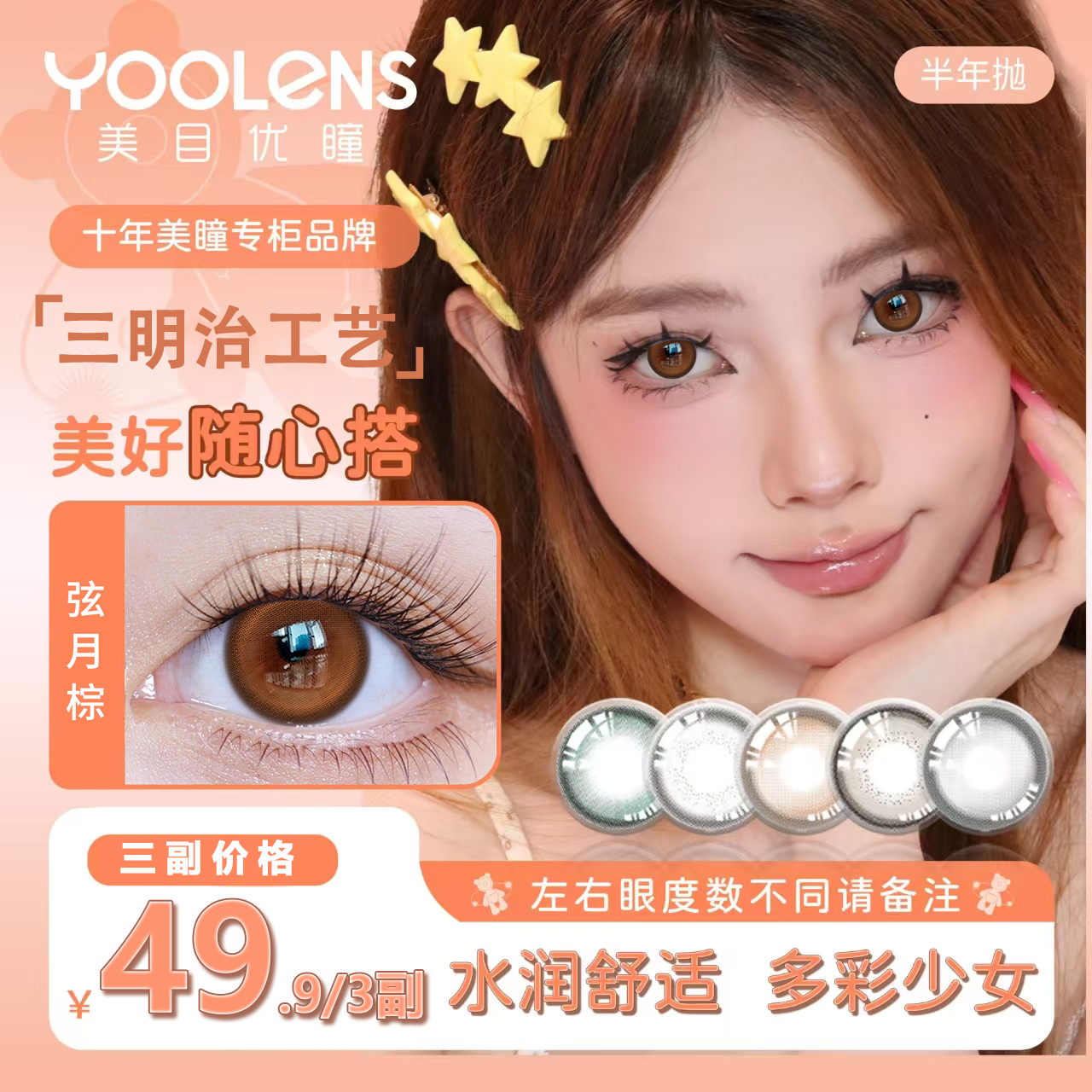 YOOLENS美瞳半年抛三明治结构水润舒适混血感夏日美目隐形眼镜S