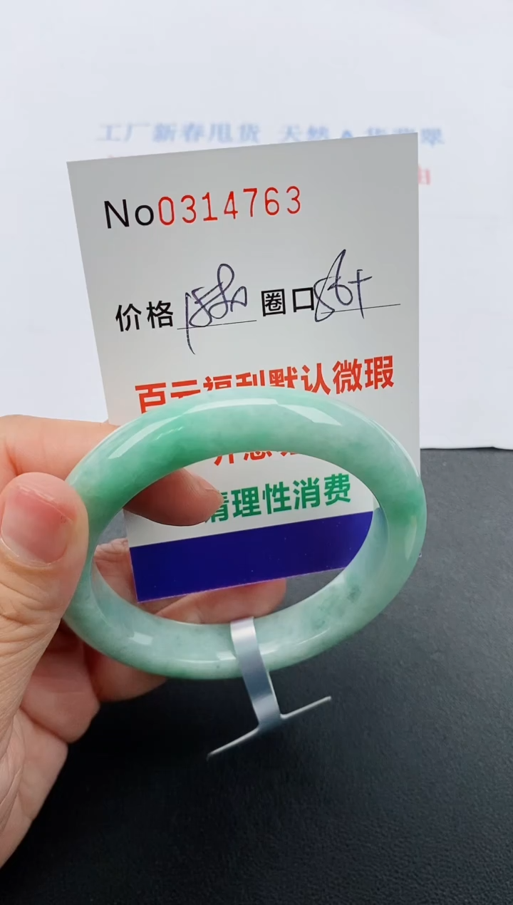 【闪购商品】翡翠手镯未镶嵌天然A货翡翠0314763