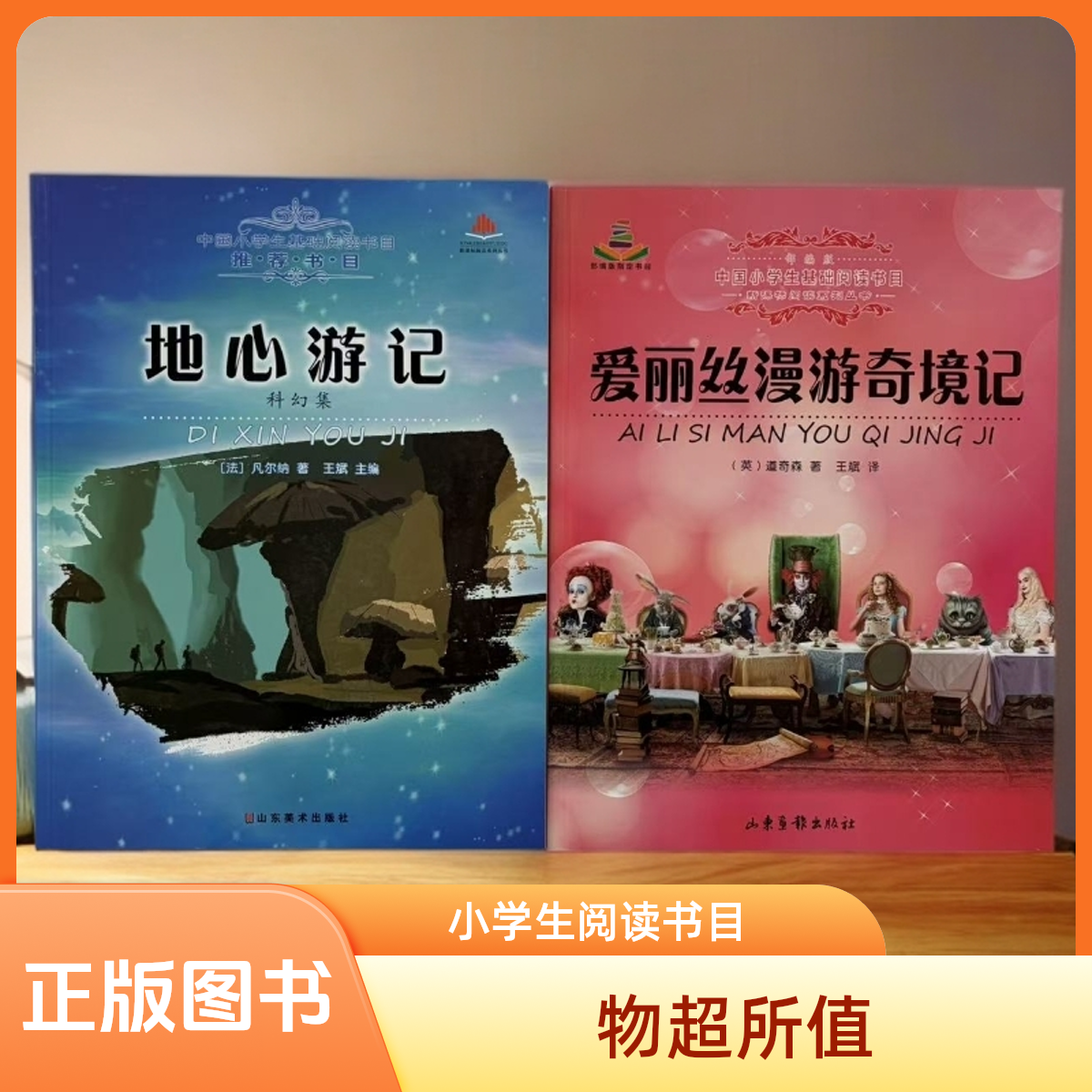 1426【正版尾单】中国小学生基础阅读书目图书2本