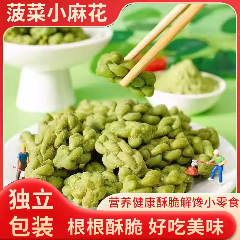 菠菜小麻花五黑麻花解馋小零食整箱小包装追剧小吃网红休闲食品