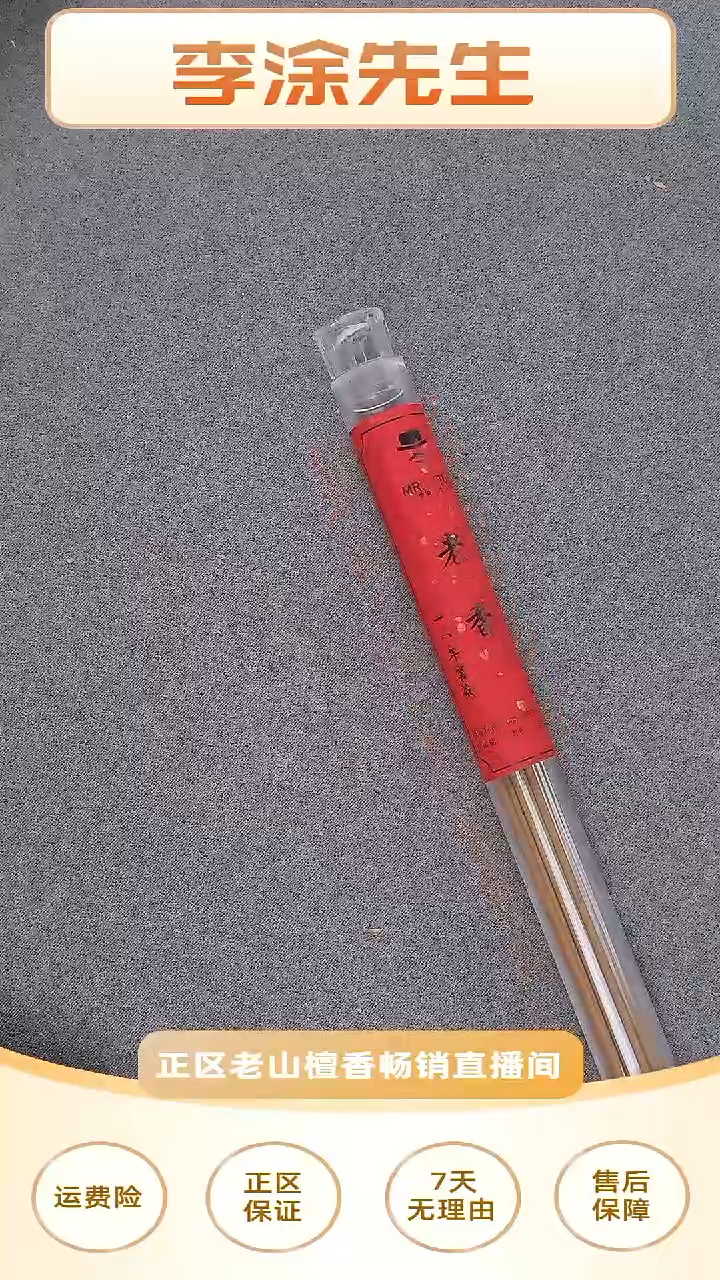 檀香木其他《一八年窖藏-老香线香10g》