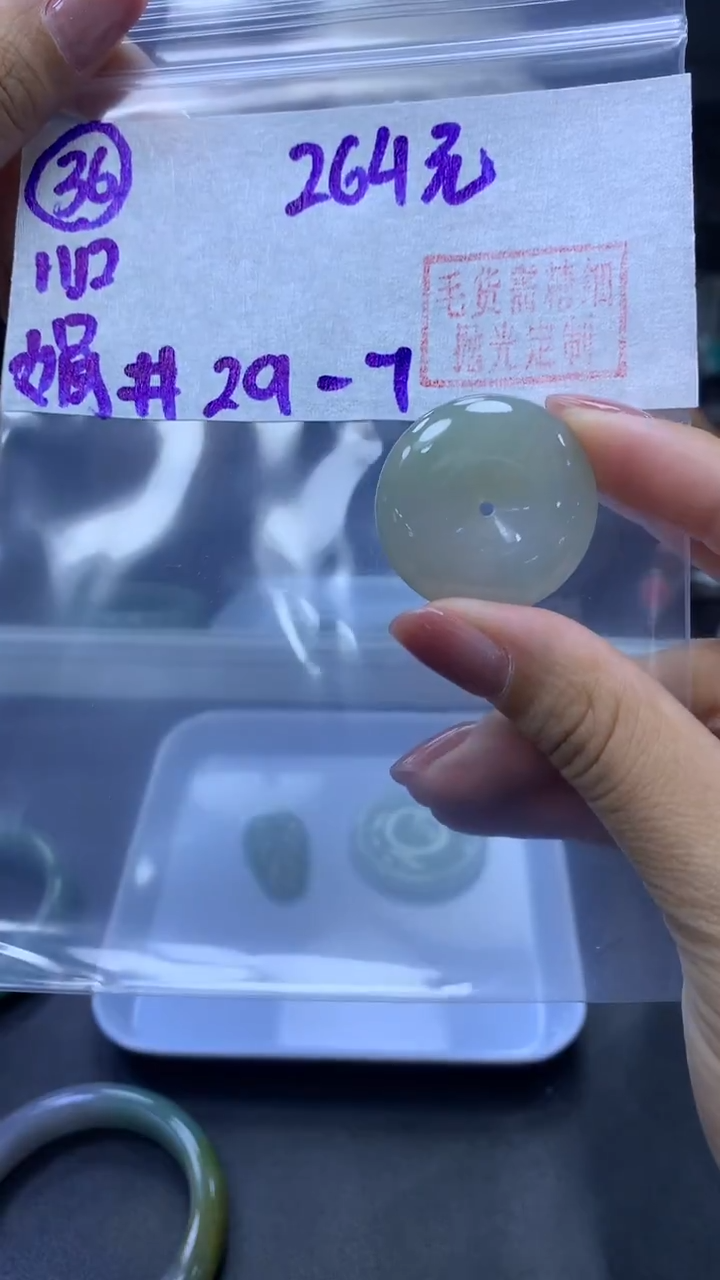 未镶嵌定制翡翠36平安扣27+264元+拍一发一