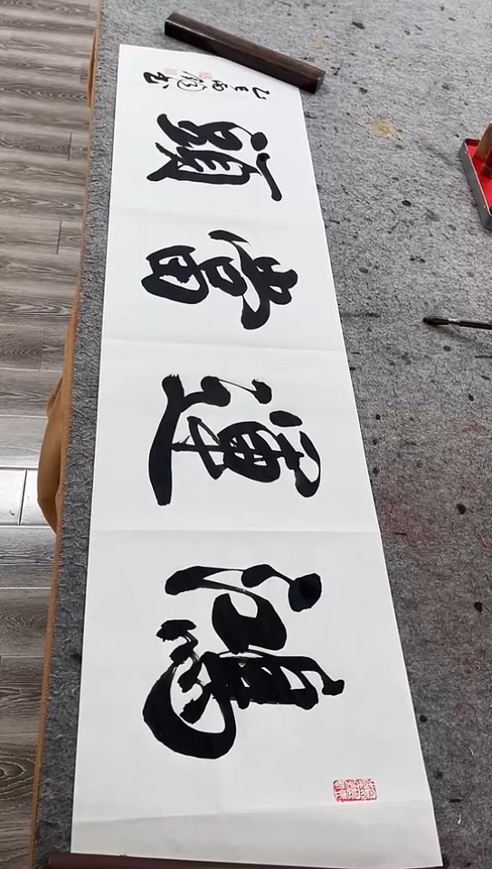 【闪购商品】书法四尺对开宣纸鸿运当头