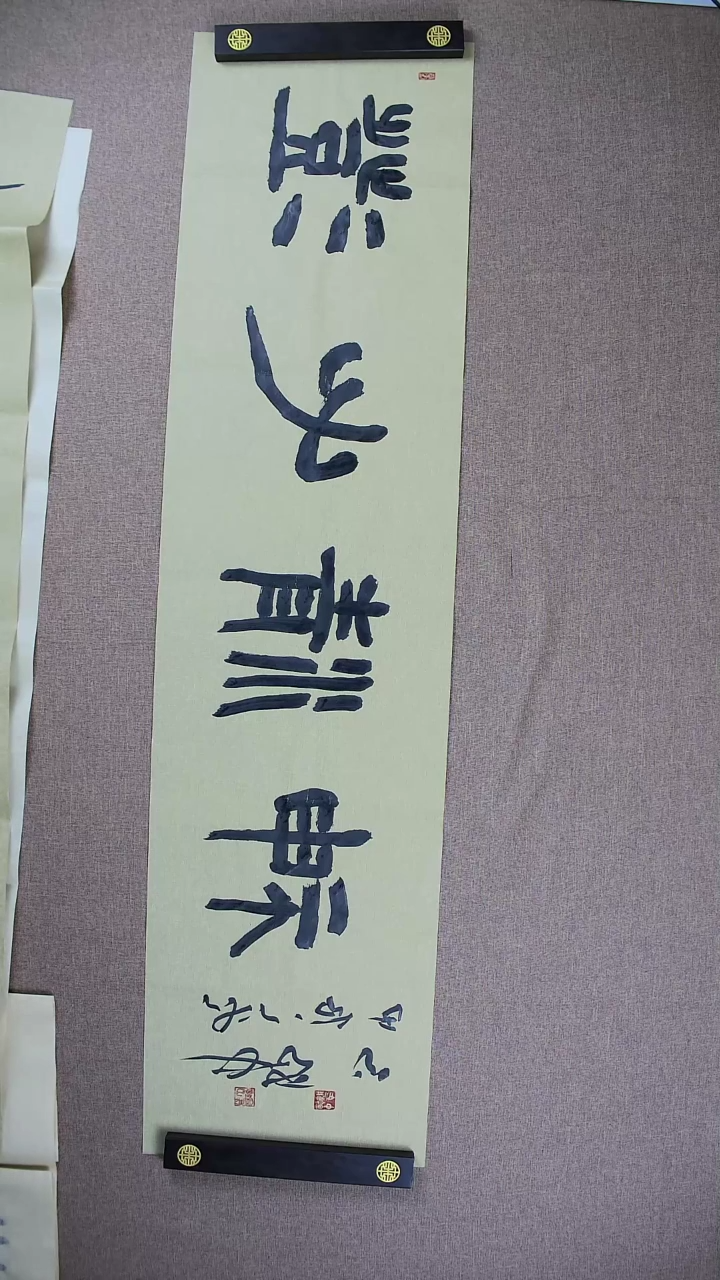 【闪购商品】书法马朝中四尺对开《澄心精神》