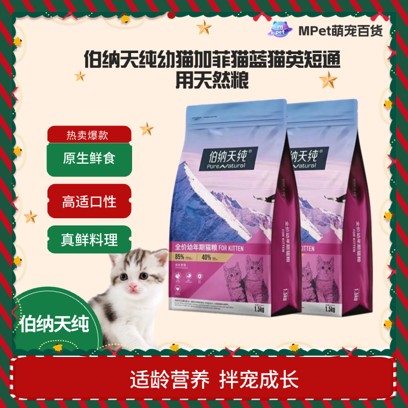 伯纳天纯经典猫粮成猫幼猫1.5kg低敏营养天然主粮蓝猫英短加菲猫