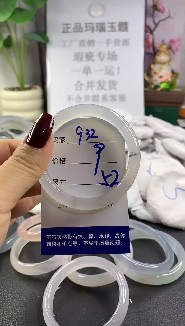 手镯玛瑙/玉髓未镶嵌932