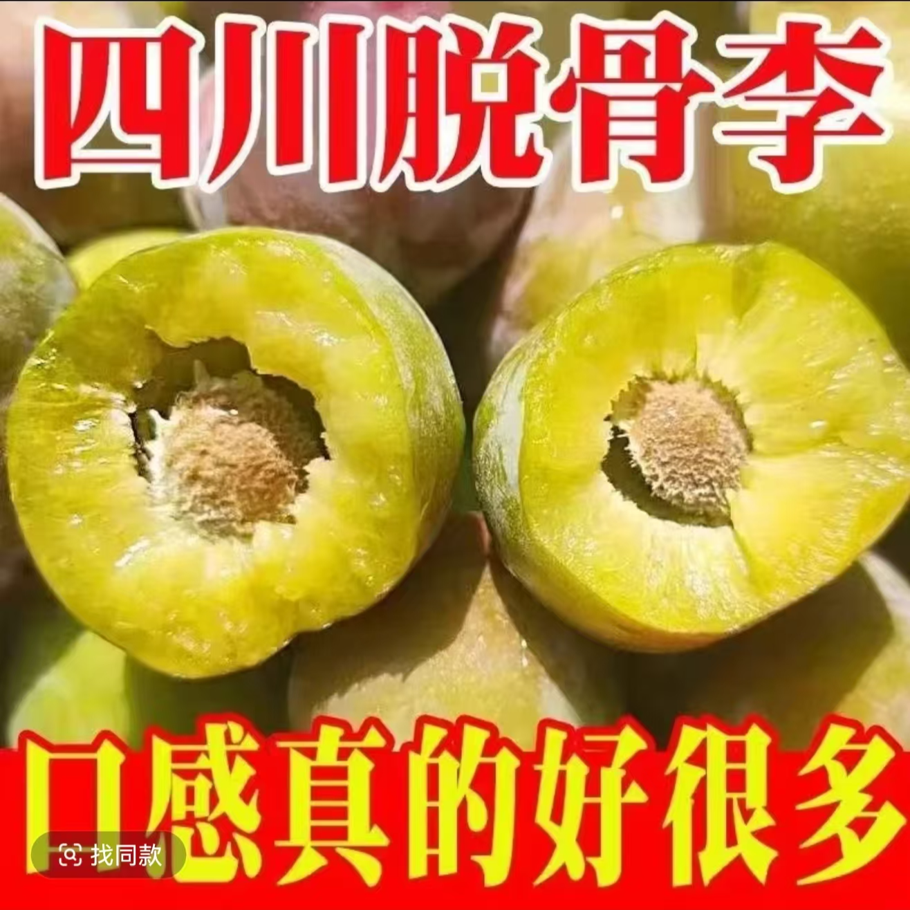 正宗脱骨半边红李子新鲜现摘脆甜多汁应季水果