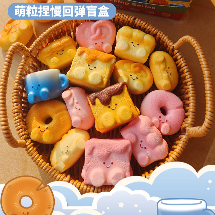 【代拆】美拆烘焙萌粒捏捏乐慢回弹解压潮玩盲袋