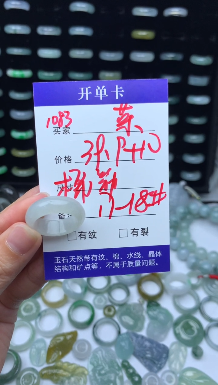 未镶嵌定制翡翠❤***❤49.9元毛货精抛拍1发一1083/17-18#