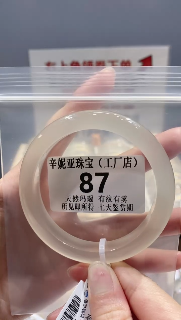 【闪购商品】玛瑙/玉髓手镯未镶嵌87