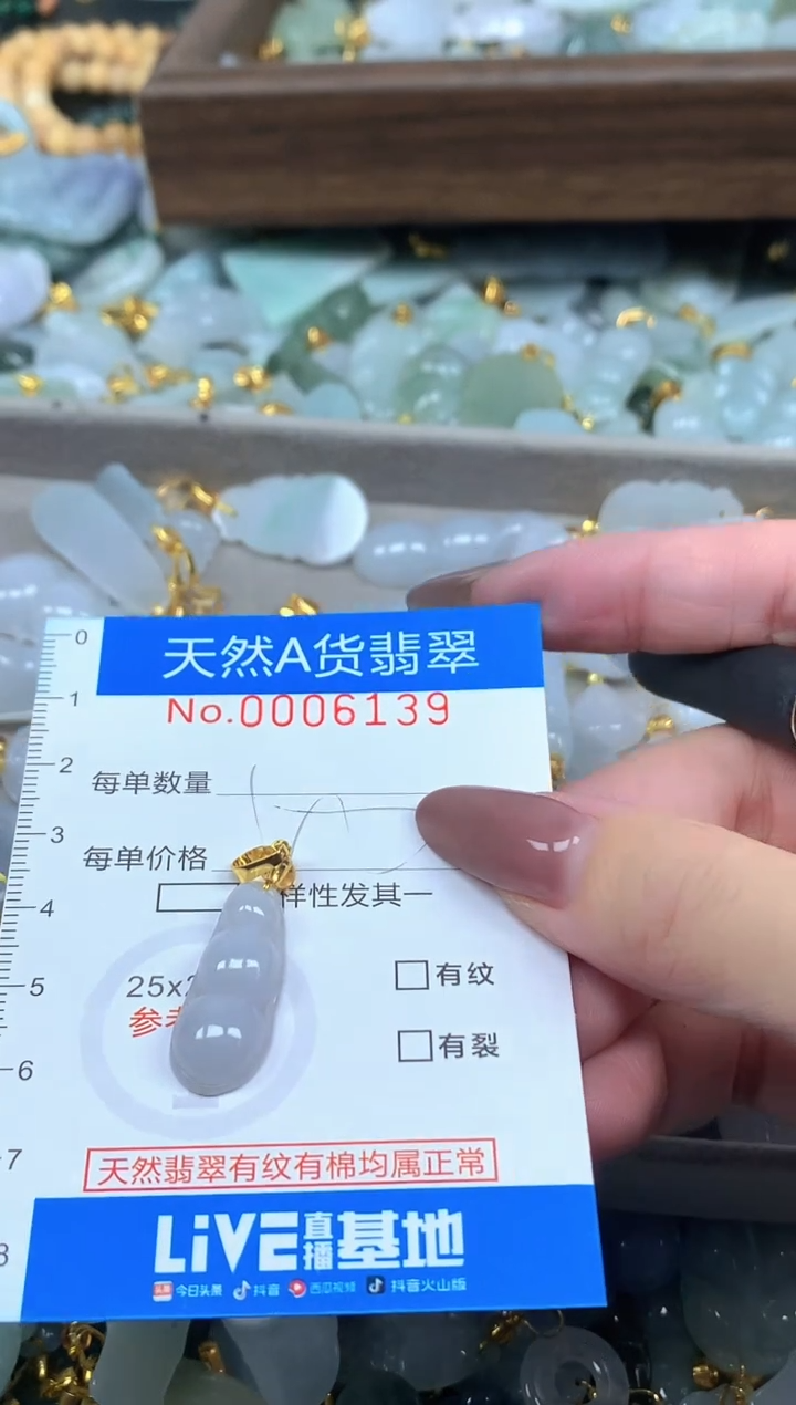 颈饰未镶嵌翡翠净货挂件-6139