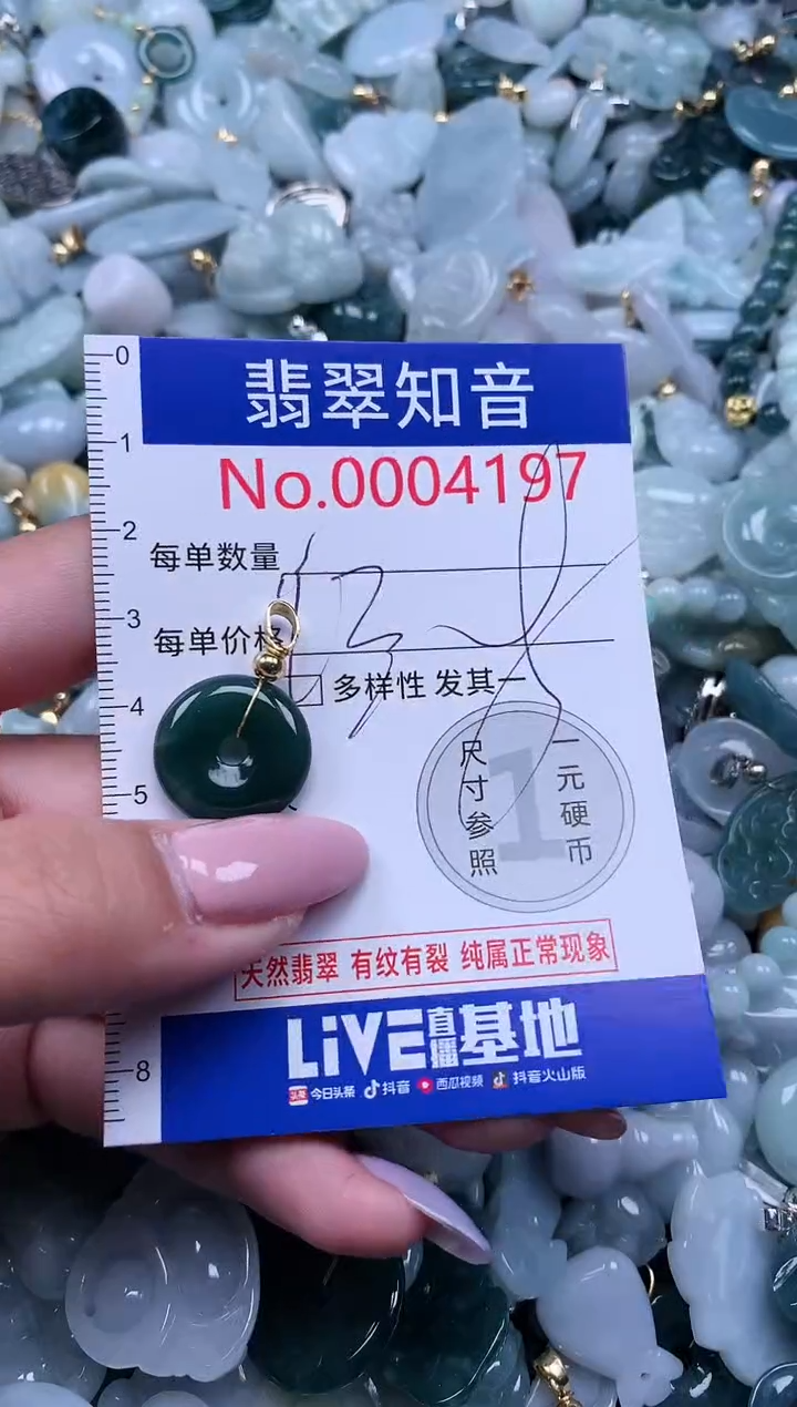 【闪购商品】翡翠吊坠(不含链)未镶嵌4197
