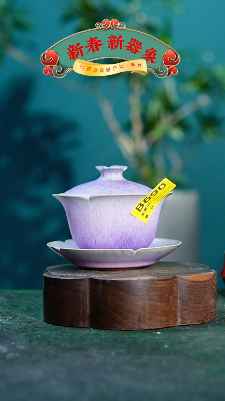 【闪购商品】瓷片神垕钧瓷 精品瓷器 园B690