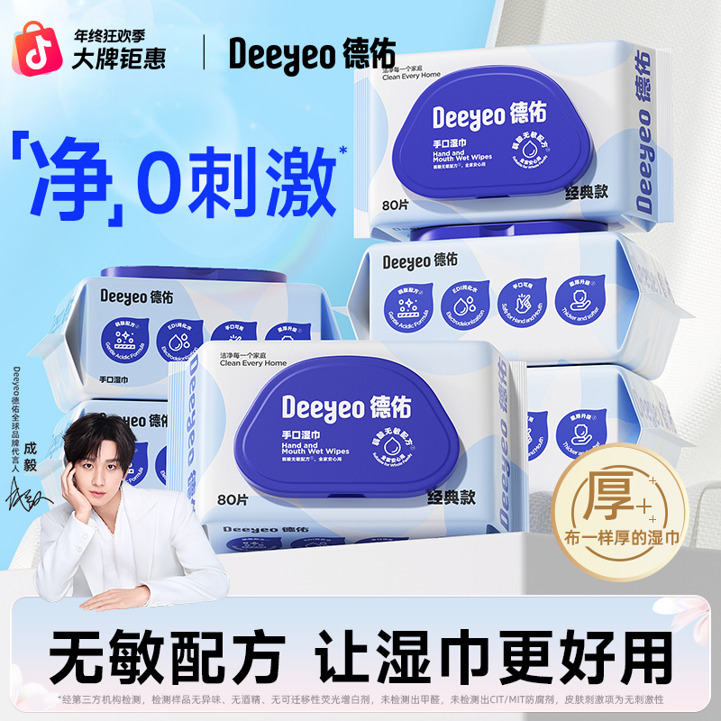 德佑湿巾80抽婴儿手口专用家庭实惠装一次性擦嘴加大加厚湿纸巾A