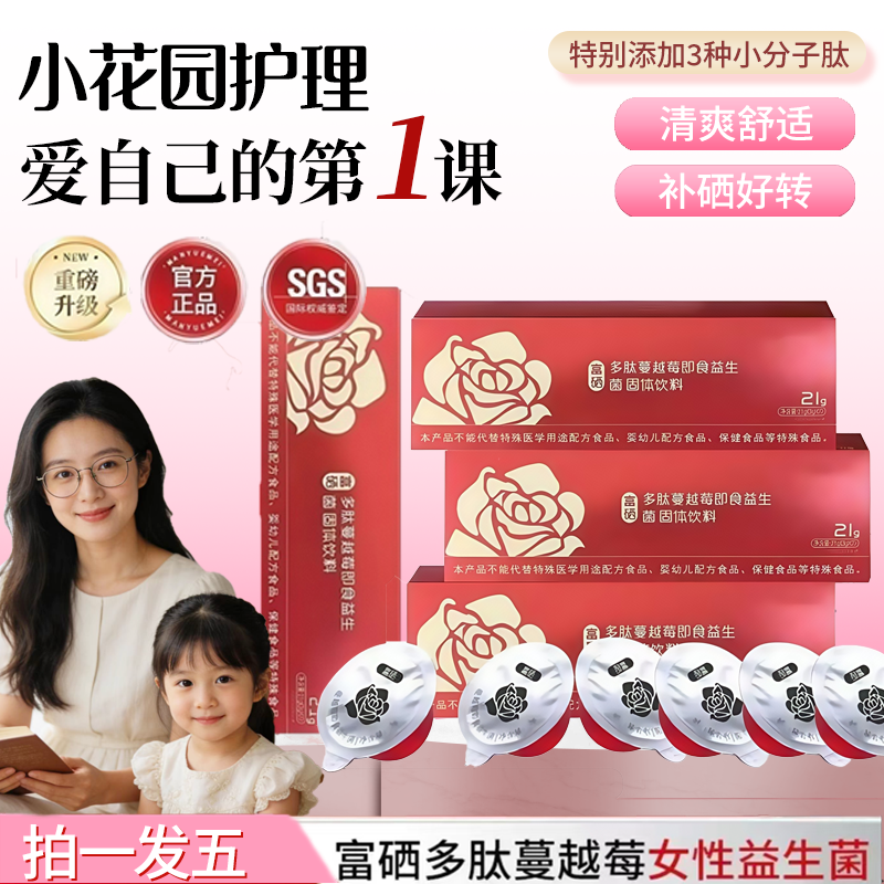 【拍一发十】蔓越莓益生菌富硒益生菌女性益生菌高活性女性秘密花园