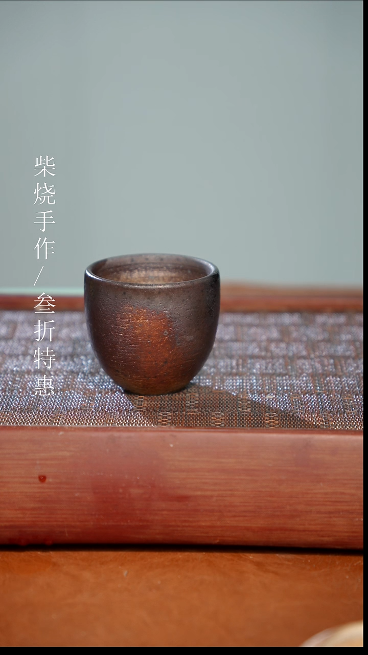 陶瓷奢瓷/瑞寅柴烧茶器（杯子）0899