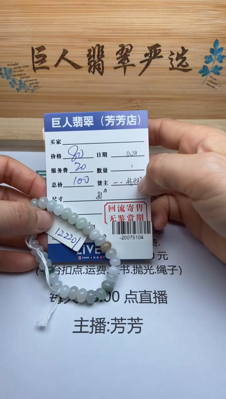 【闪购商品】翡翠颈饰未镶嵌手串多人-20075104