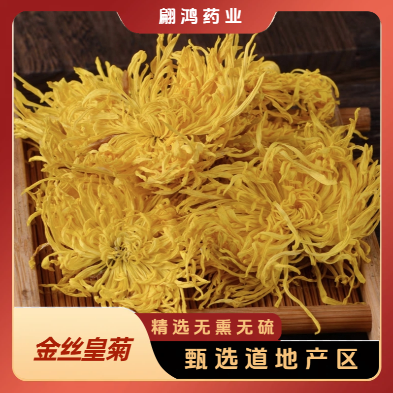 翩鸿本草【金丝菊花  胎菊 白菊花 球菊花】菊花泡茶煮水