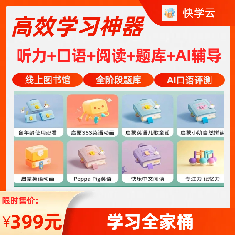 剑桥同步，智能学习，全面提升听说读