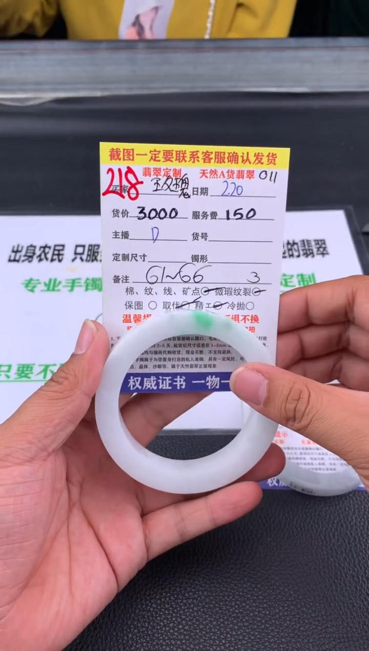 【闪购商品】定制翡翠未镶嵌218#手镯定制链接