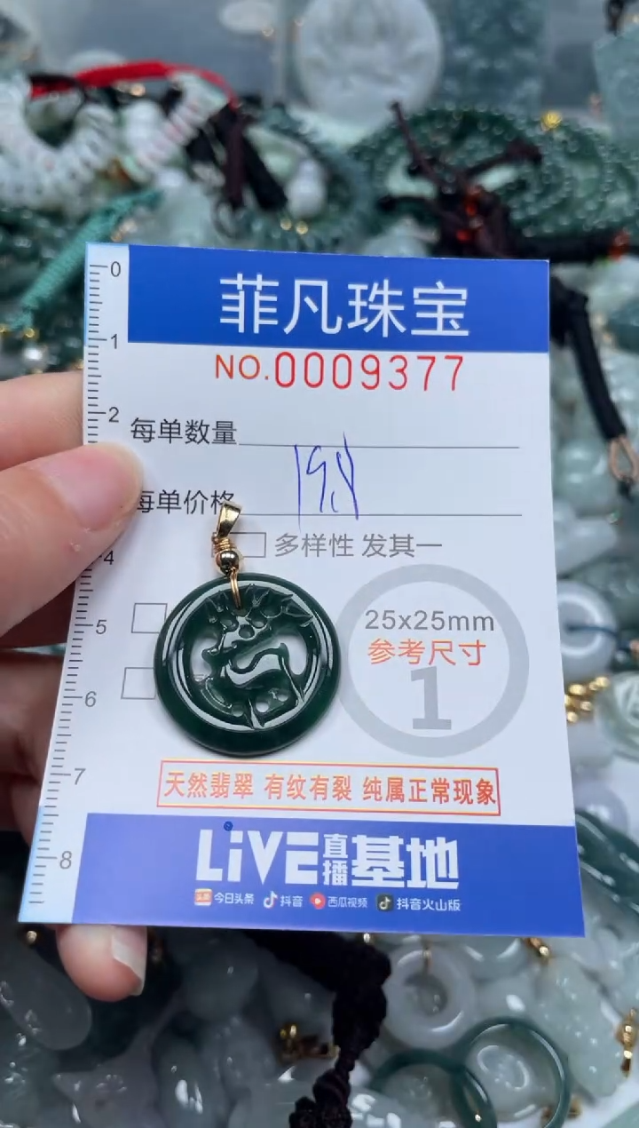【闪购商品】翡翠颈饰未镶嵌00..9377