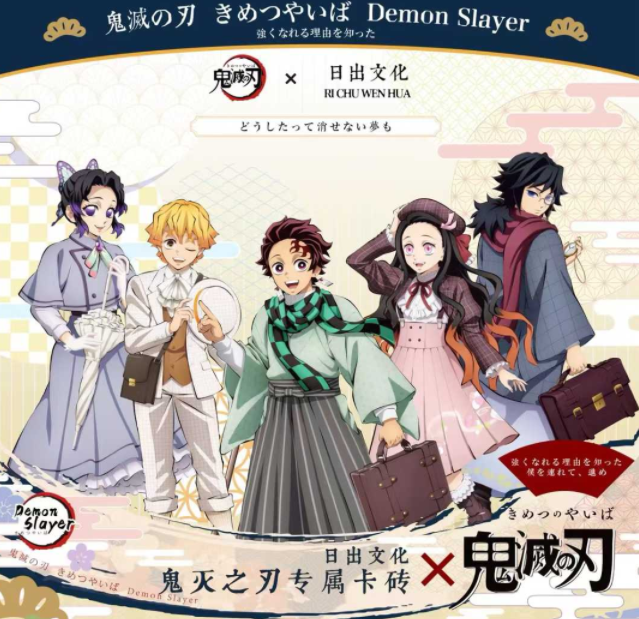 【舒克热推】×鬼灭之刃专属卡砖盲盒 同人 二创 代拆