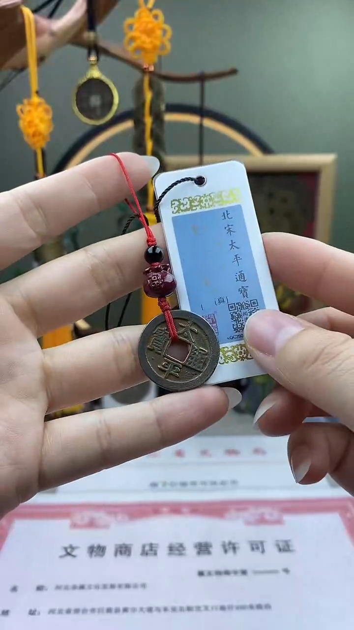 【闪购商品】铜太平通宝朱砂福袋 保老保真