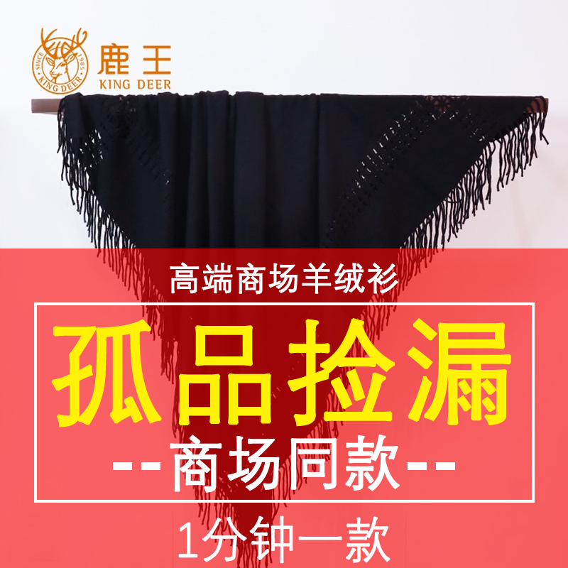 【鹿王孤品过款 断码捡漏】1299链接 100山羊绒围巾，请对应编码下单