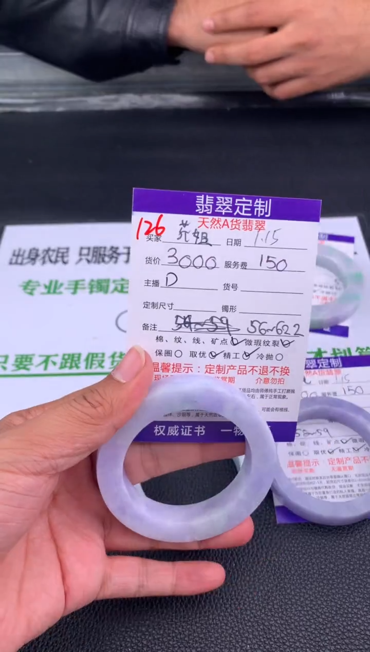 【闪购商品】定制翡翠未镶嵌126#手镯定制链接