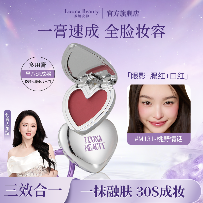 【夏日新品】罗娜女神多用膏腮红眼影口红一体盘显白高级